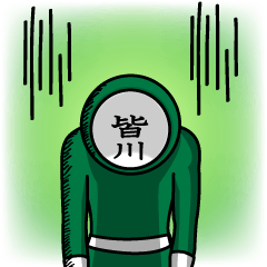 [LINEスタンプ] 名字マンシリーズ「皆川マン」