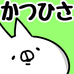 [LINEスタンプ] 【かつひさ】専用