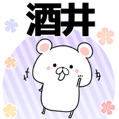 [LINEスタンプ] 酒井の元気な敬語入り名前スタンプ(40個入)