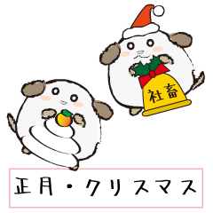 [LINEスタンプ] 動く正月・クリスマスの忠犬わん