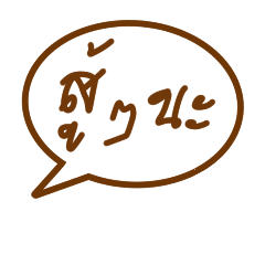 [LINEスタンプ] Writing lazy