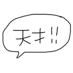 [LINEスタンプ] 世界を救う言葉(о´∀`о)