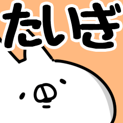 [LINEスタンプ] 【たいぎ】専用