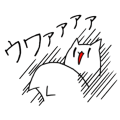 [LINEスタンプ] 圧倒的語彙力のないねこ