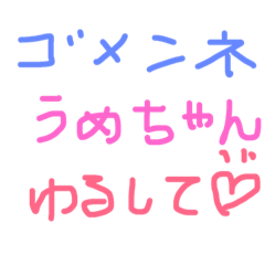 [LINEスタンプ] ume is you2