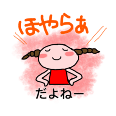 [LINEスタンプ] 東濃弁ときどき標準語（仮