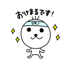 [LINEスタンプ] 牧野さんちの居候