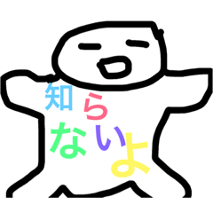 [LINEスタンプ] とぼけてんじゃねぇ