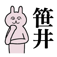 [LINEスタンプ] 笹井さん 名字スタンプ