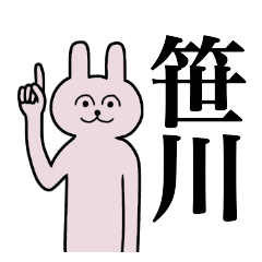 [LINEスタンプ] 笹川さん 名字スタンプ