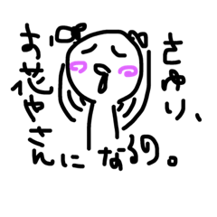 [LINEスタンプ] Sayuri's words