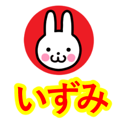 [LINEスタンプ] ☆いずみ名前☆セーラー服うさぎ☆