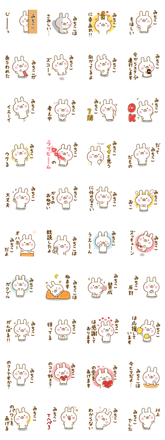 ☆みちこ専用☆名前スタンプのスタンプ詳細