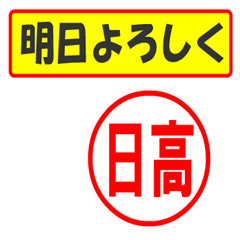 [LINEスタンプ] 使ってポン、はんこだポン(日高さん用)