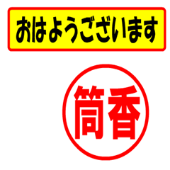 [LINEスタンプ] 使ってポン、はんこだポン(筒香さん用)