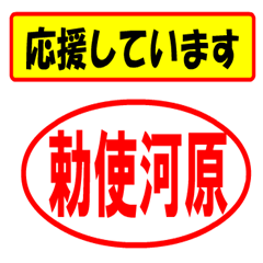 [LINEスタンプ] 使ってポン、はんこだポン(勅使河原さん用)