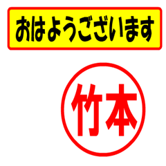 [LINEスタンプ] 使ってポン、はんこだポン(竹本さん用)