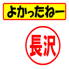 [LINEスタンプ] 使ってポン、はんこだポン(長沢さん用)