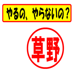 [LINEスタンプ] 使ってポン、はんこだポン(草野さん用)