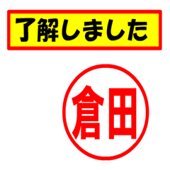 [LINEスタンプ] 使ってポン、はんこだポン(倉田さん用)