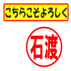 [LINEスタンプ] 使ってポン、はんこだポン(石渡さん用)