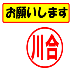 [LINEスタンプ] 使ってポン、はんこだポン(川合さん用)