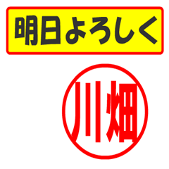 [LINEスタンプ] 使ってポン、はんこだポン(川畑さん用)