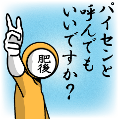 [LINEスタンプ] 名字マンシリーズ「肥後マン」