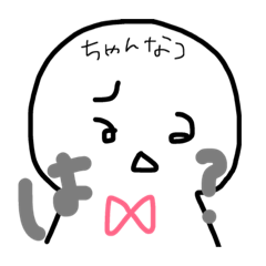 [LINEスタンプ] ちゃんなつのためのスタンプ(口悪い)