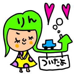 [LINEスタンプ] りん専用セットパック