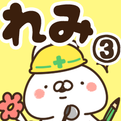 [LINEスタンプ] 【れみ】専用3の画像（メイン）