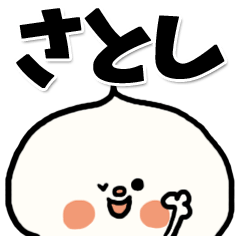 [LINEスタンプ] 【でかもじ】さとしスタンプ