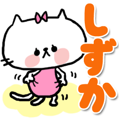 [LINEスタンプ] 【でかもじ】しずかスタンプ