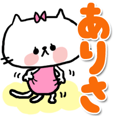 [LINEスタンプ] 【でかもじ】ありさスタンプ