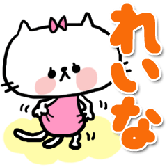 [LINEスタンプ] 【でかもじ】れいなスタンプ