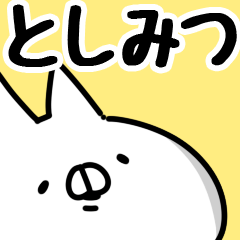 [LINEスタンプ] 【としみつ】専用の画像（メイン）