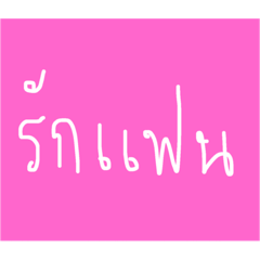 [LINEスタンプ] LOVE YOU.
