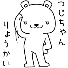 [LINEスタンプ] つじちゃんに送るスタンプ