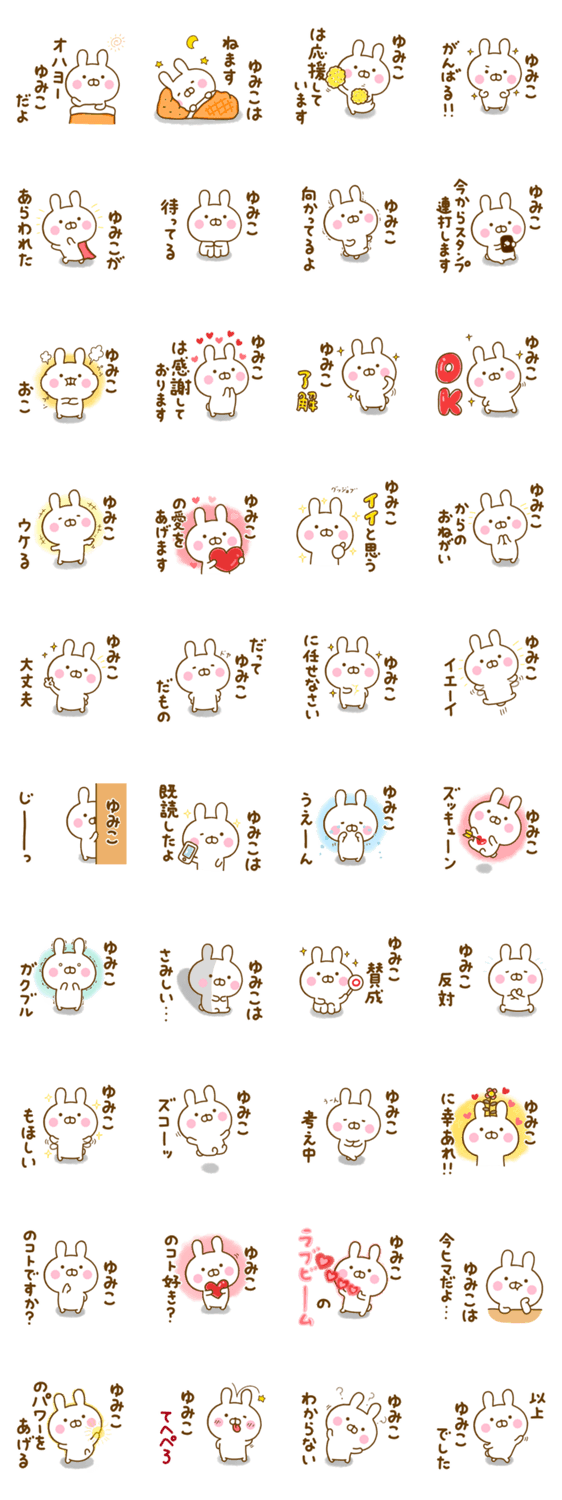 ☆ゆみこ専用☆名前スタンプのスタンプ詳細