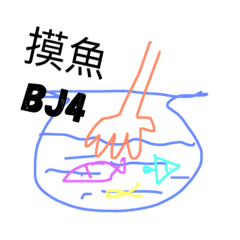 [LINEスタンプ] Touch the fish in work.