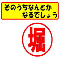 [LINEスタンプ] 使ってポン、はんこだポン(堀さん用)