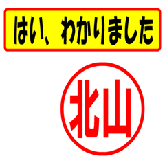 [LINEスタンプ] 使ってポン、はんこだポン(北山さん用)