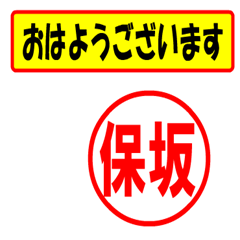 [LINEスタンプ] 使ってポン、はんこだポン(保坂さん用)