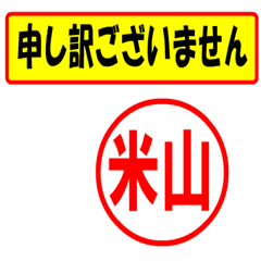 [LINEスタンプ] 使ってポン、はんこだポン(米山さん用)