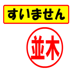 [LINEスタンプ] 使ってポン、はんこだポン(並木さん用)