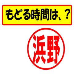 [LINEスタンプ] 使ってポン、はんこだポン(浜野さん用)