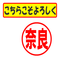 [LINEスタンプ] 使ってポン、はんこだポン(奈良さん用)