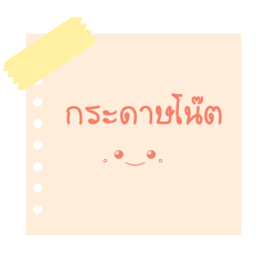 [LINEスタンプ] Notes - Lovely TH