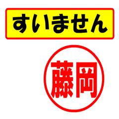 [LINEスタンプ] 使ってポン、はんこだポン(藤岡さん用)