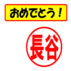 [LINEスタンプ] 使ってポン、はんこだポン(長谷さん用)